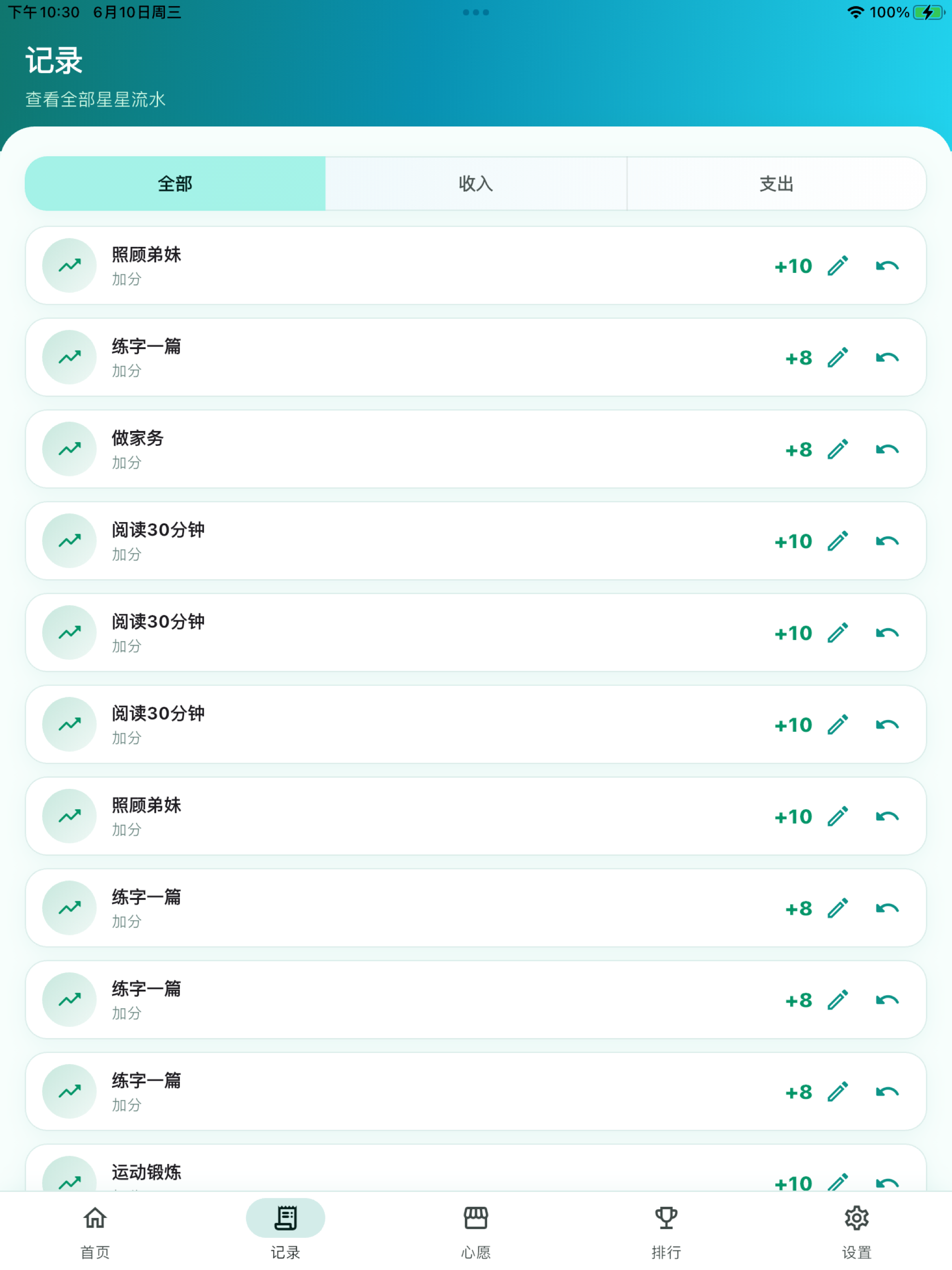 拾星记