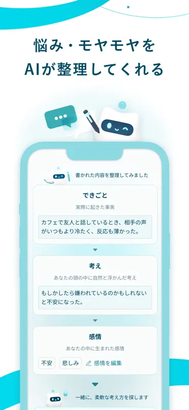 Awarefy:AIメンタルパートナー・自己理解＆セルフケア screenshot 3 of 8