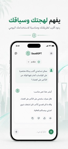 SaudiGPT Screenshot 1 of 10