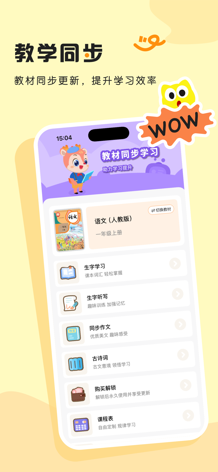 小学语文识字-人教版小学语文同步教材点读 screenshot 1