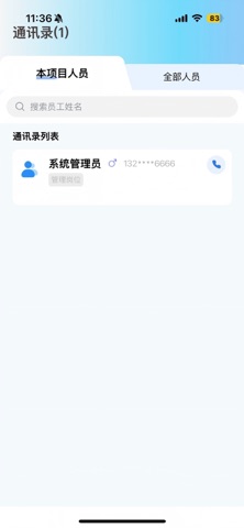 三江城营办公系统 screenshot