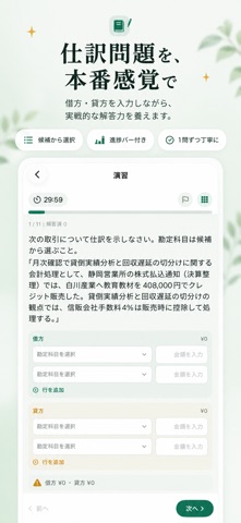 簿記3級・2級 FP・証券外務員|試験対策&一問一答&過去問 iPhone screenshot