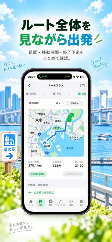 道の駅 ROUNDER screenshot 2 of 10