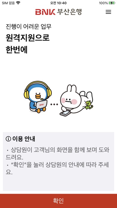 BNK부산은행 원격지원 Screenshot