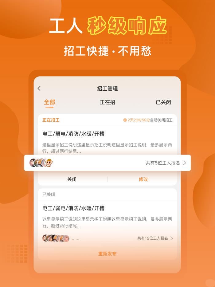 奇兵智工-找工人找师傅找水电工找木工找焊工找装修工找临时工