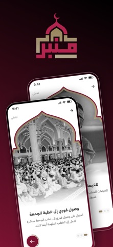 Minbar screenshot