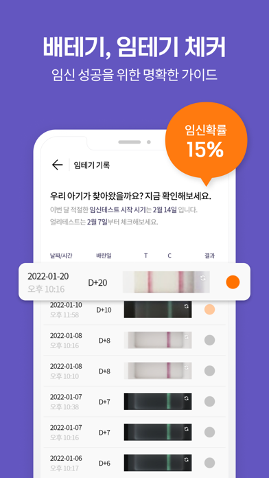 열달후에 - 임신, 출산, 육아, 임신준비 필수앱 Screenshot