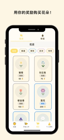 BeeProductive: 延时摄影专注 screenshot