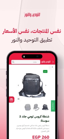 Al Tawheed Wel Nour: Shopping screenshot