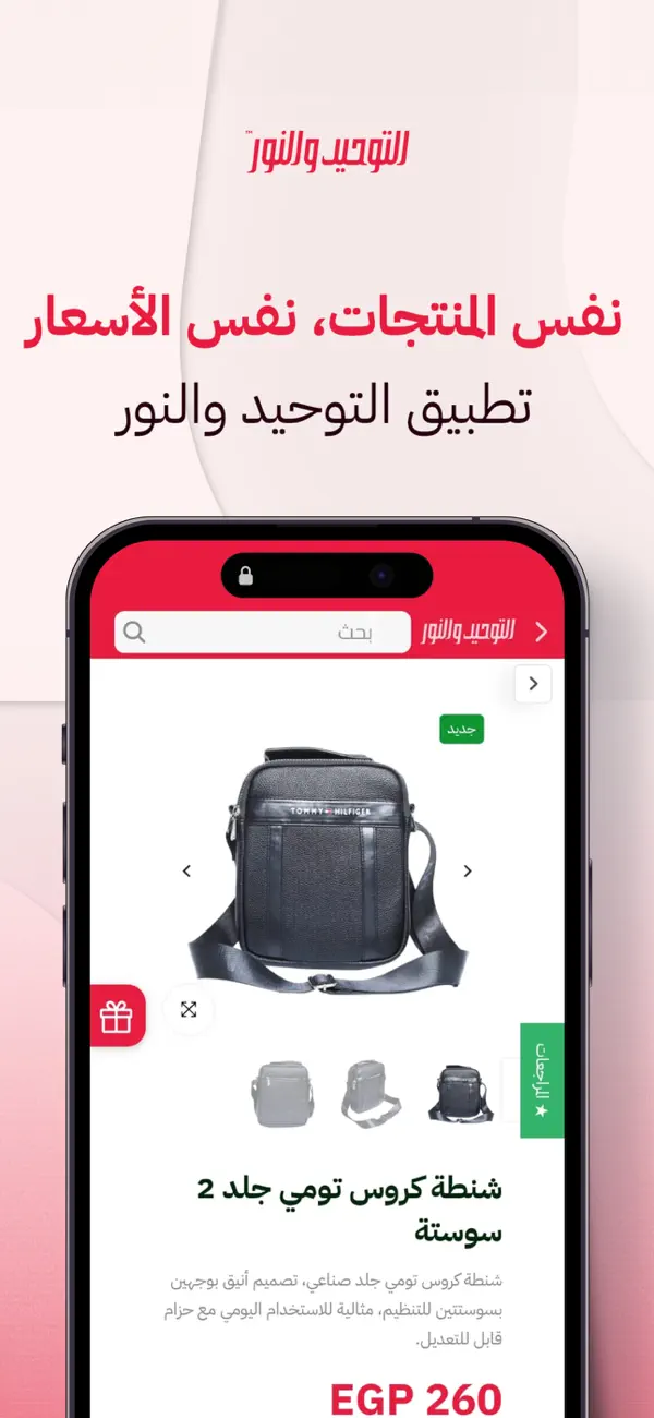 Screenshot #3 pour Al Tawheed Wel Nour: Shopping