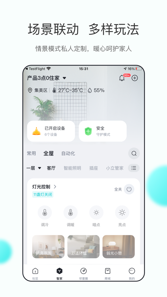 #3. 小立管家 (iOS) 由: Xiamen Leelen Technology Co,. LTD.