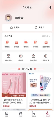 佳盛智联 screenshot