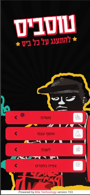 טוסביס screenshot 3