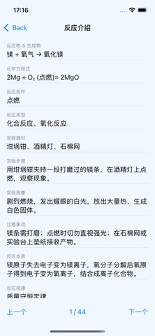 初中化学宝典 screenshot