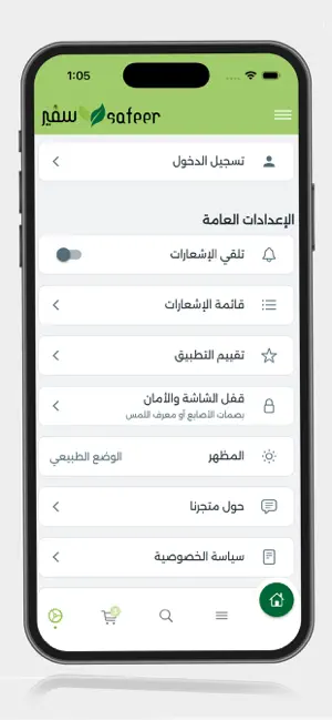 سفير safer screenshot 2
