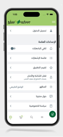 سفير safer screenshot