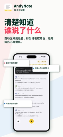 AndyNote - 会议记录 实时录音转文字 screenshot
