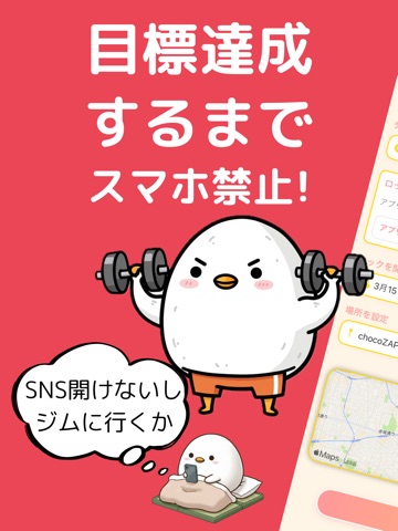 No Phone Until 〇〇! motiTime iPad screenshot
