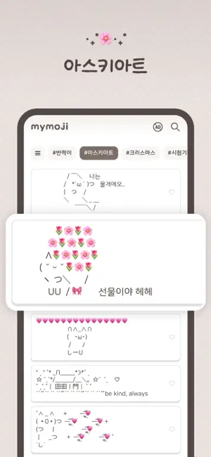 MyMoji - 이모티콘·특수문자·아스키아트·카오모지 iPhone screenshot 4