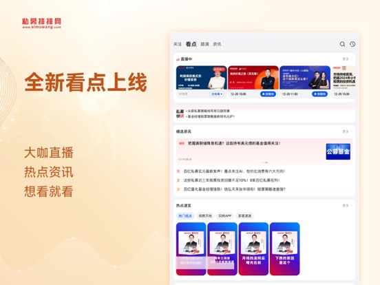 Screenshot #6 pour 私募排排网-专业基金投资理财服务平台