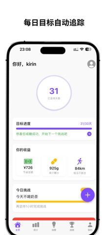 戒奶茶 screenshot