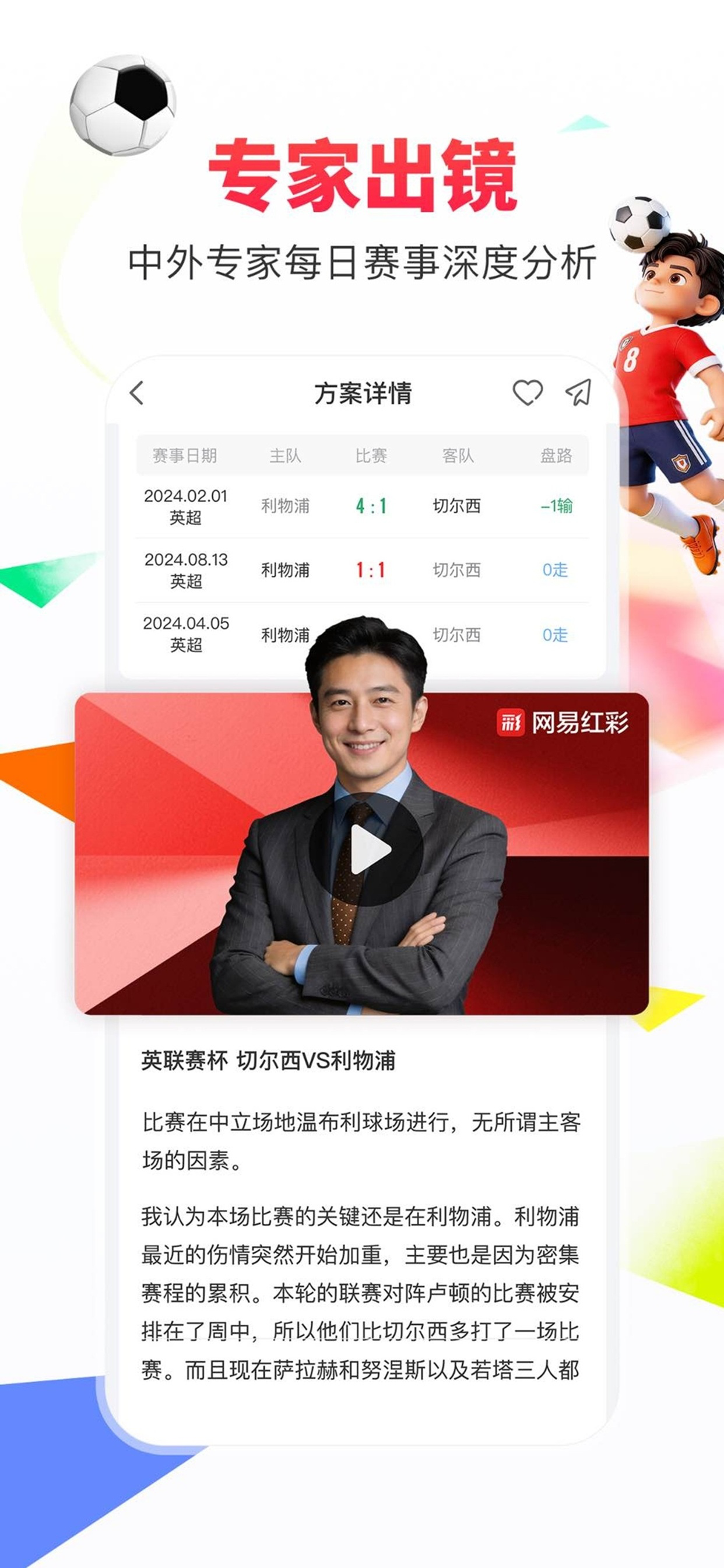 网易红彩-足篮球体育世界杯比分直播竞彩开奖软件 screenshot 2