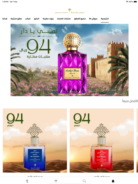 IBRAQ Parfume iPad screenshot 1 - Shopping app