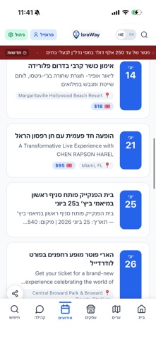 IsraWay Screenshot 5 of 6