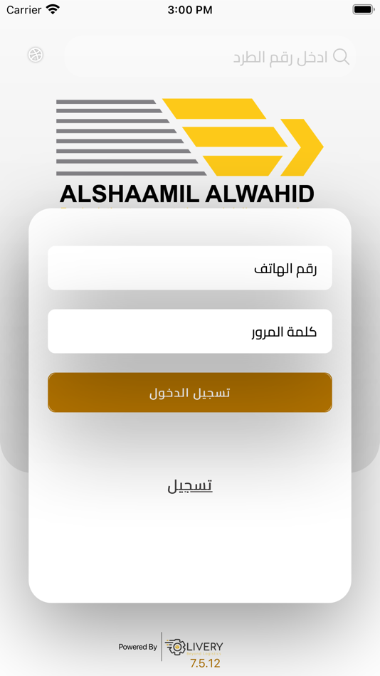 #1. Alshamil Express (iOS) بواسطة: Rubik Smart Solutions
