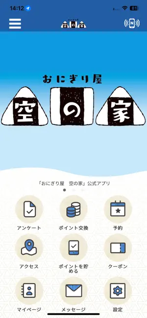 おにぎり屋 空の家 screenshot 1