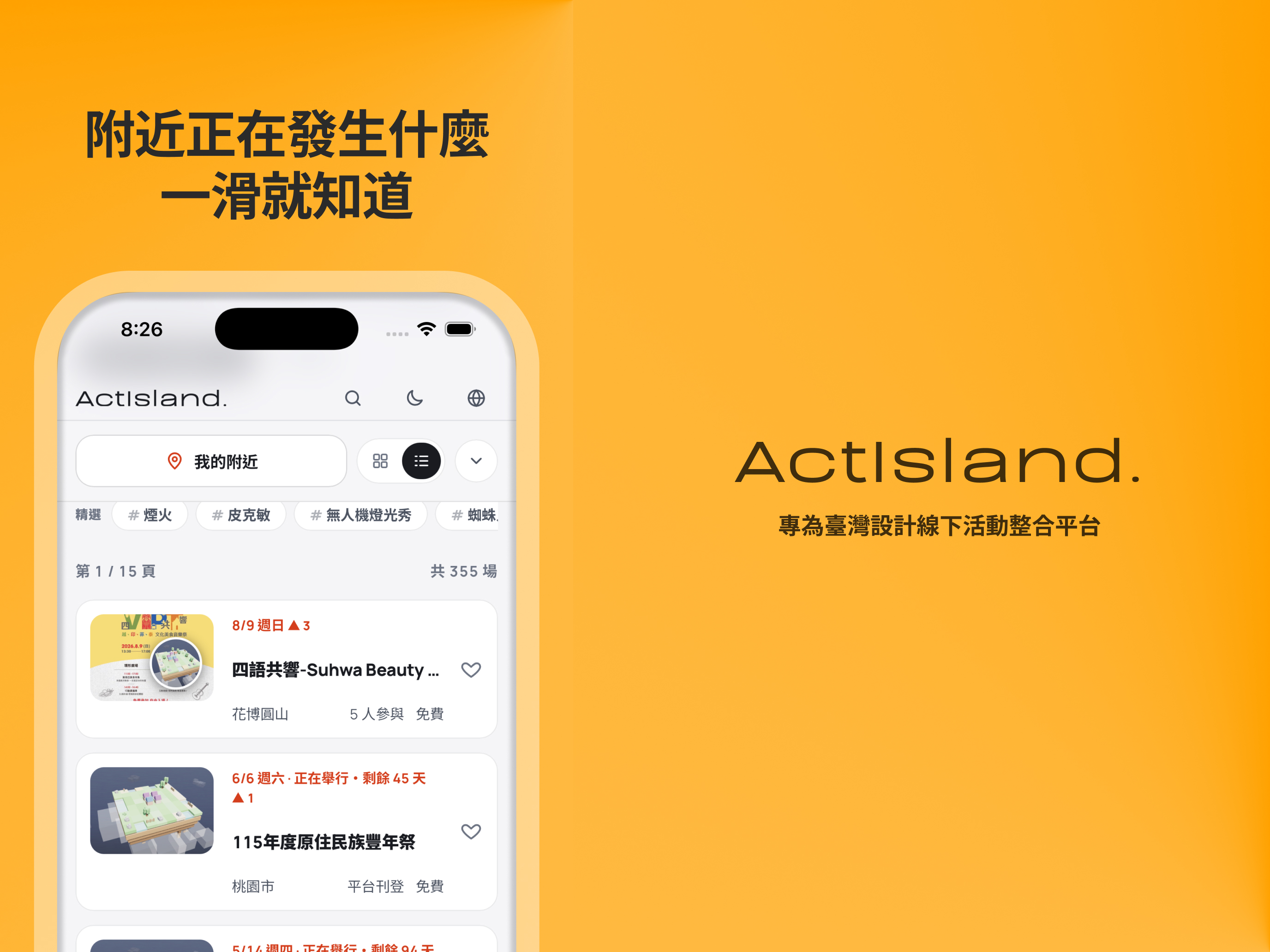 ActIsland. 活動島嶼 screenshot 14
