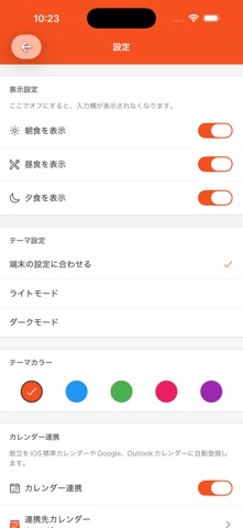 献立カレンダー - カレンダー連携可能な献立メモ screenshot