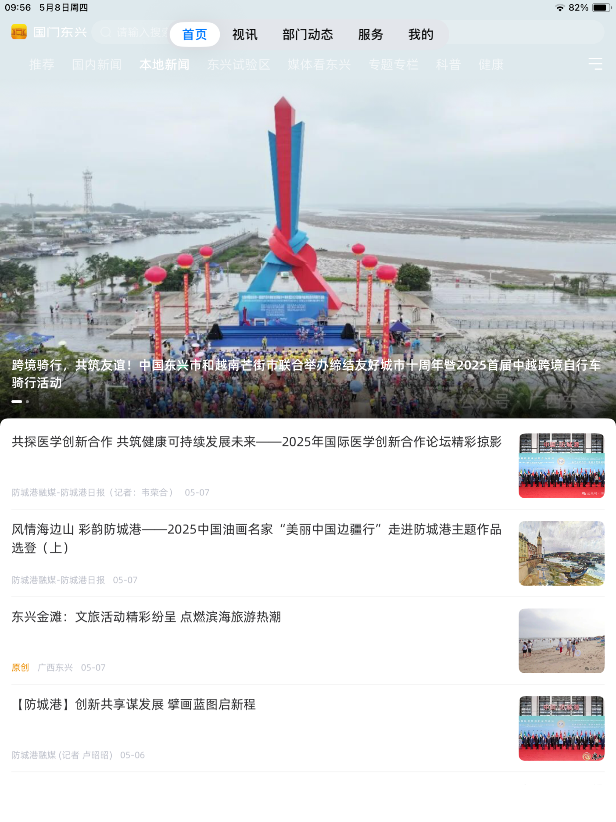 国门东兴