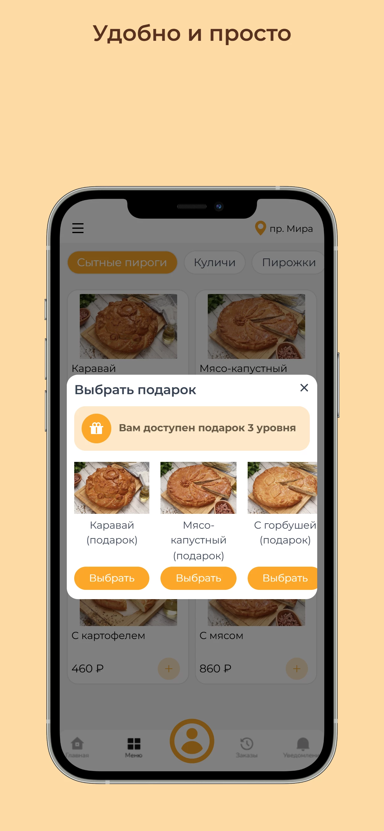Хлебничная доставка пирогов