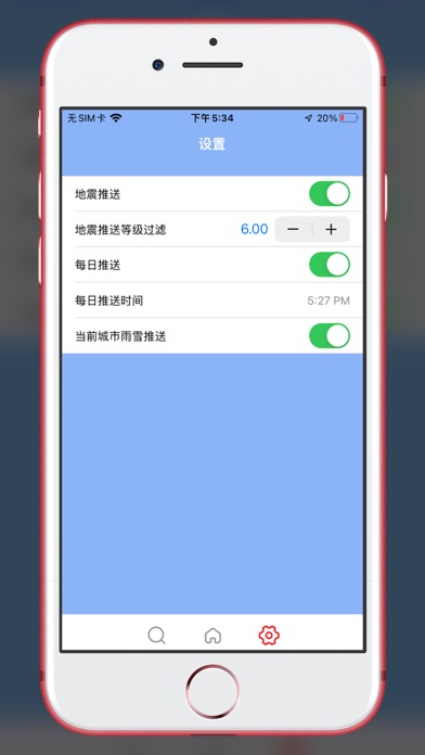 Screenshot #3 pour 雨天提醒