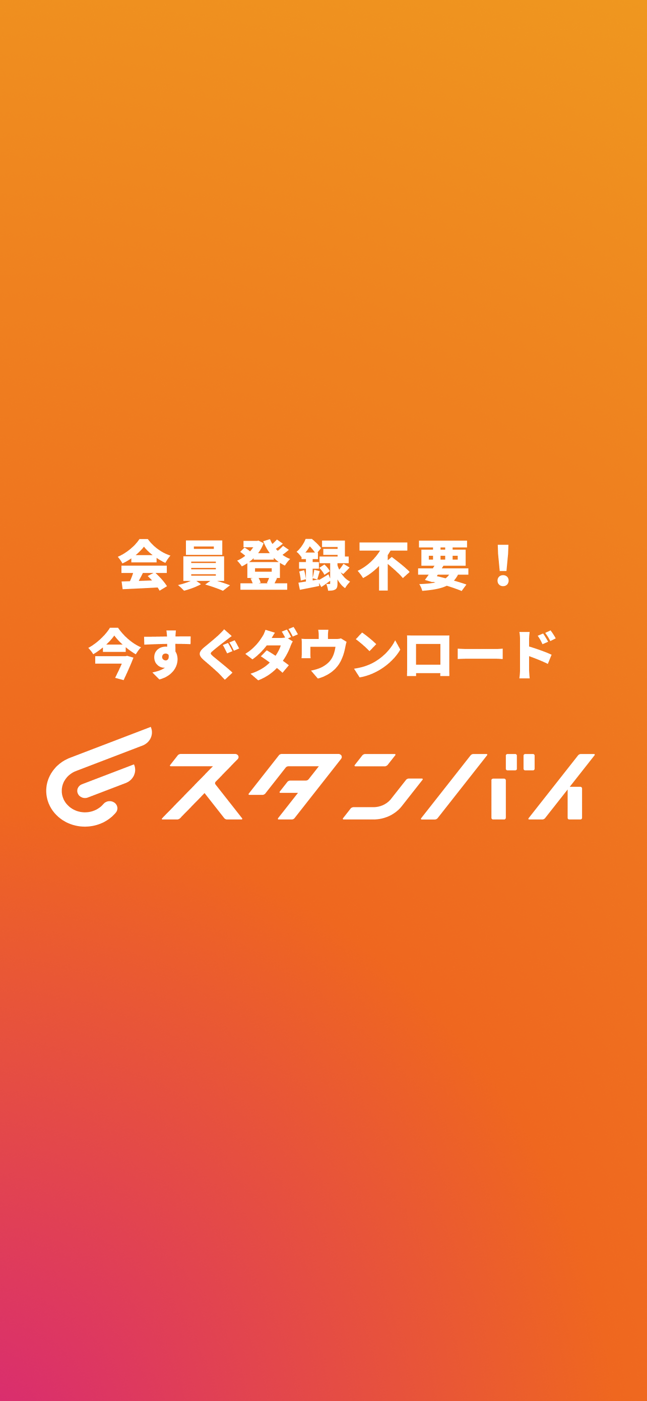 転職・求人はスタンバイ バイトや転職、求人、就職、仕事探し screenshot 8