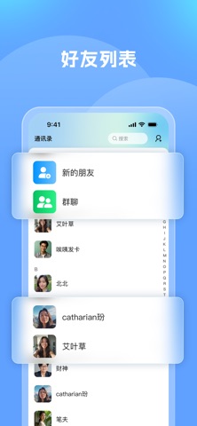 简聊 - 让沟通回归简单 screenshot