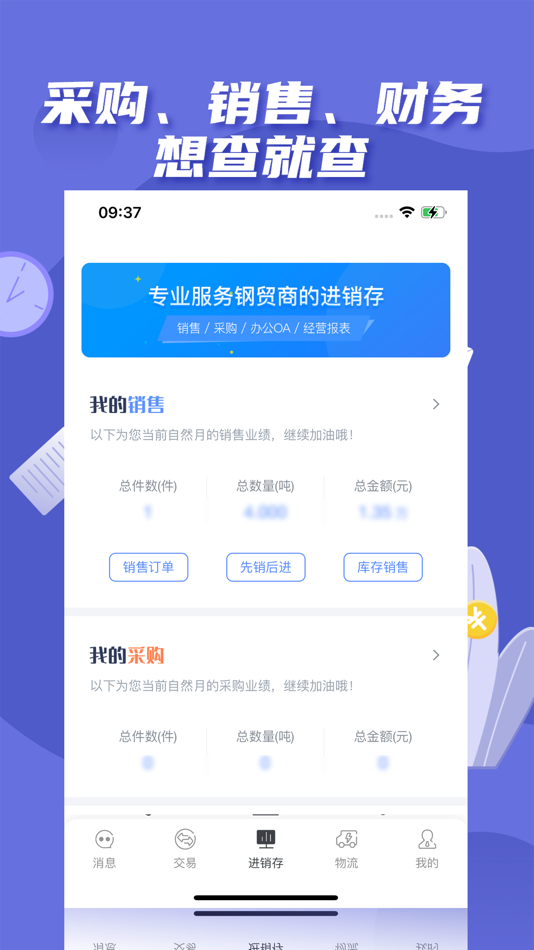 #4. 钢小二 (iOS) 게시자: 上海易连网络科技有限公司