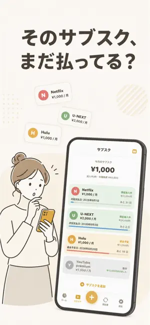 シンプルすぎる家計簿 screenshot 4