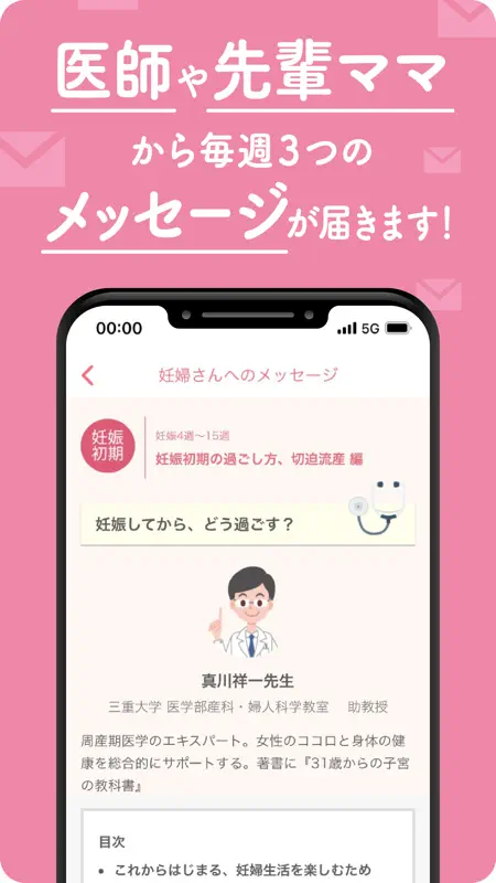 Babyプラスーお医者さんがつくった妊娠・出産アプリ screenshot 6 of 8