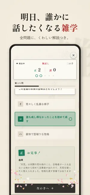 漢字雑学クイズ - みんなに自慢できる（オフラインでも） screenshot 3