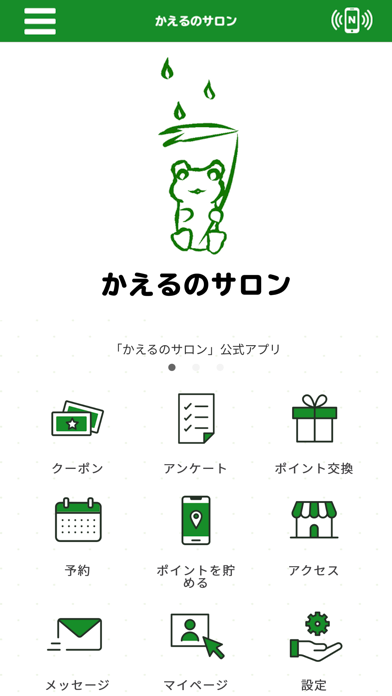 かえるのサロン app screenshot