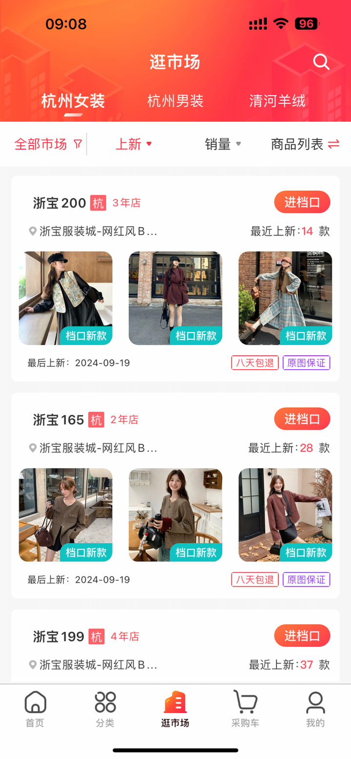 货捕头服装货源批发网 杭州女装网一件代发货源平台 screenshot 3