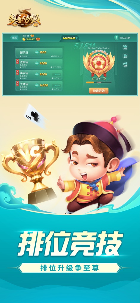 多乐够级 - Die App bietet eine klare Ranglisten-Übersicht mit verschiedenen Spielräumen und motiviert Spieler durch die Darstellung eines Charakters, der stolz eine goldene Trophäe präsentiert.