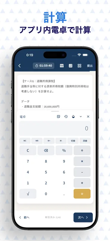 給与計算実務能力検定1級　試験対策 screenshot 4 of 6