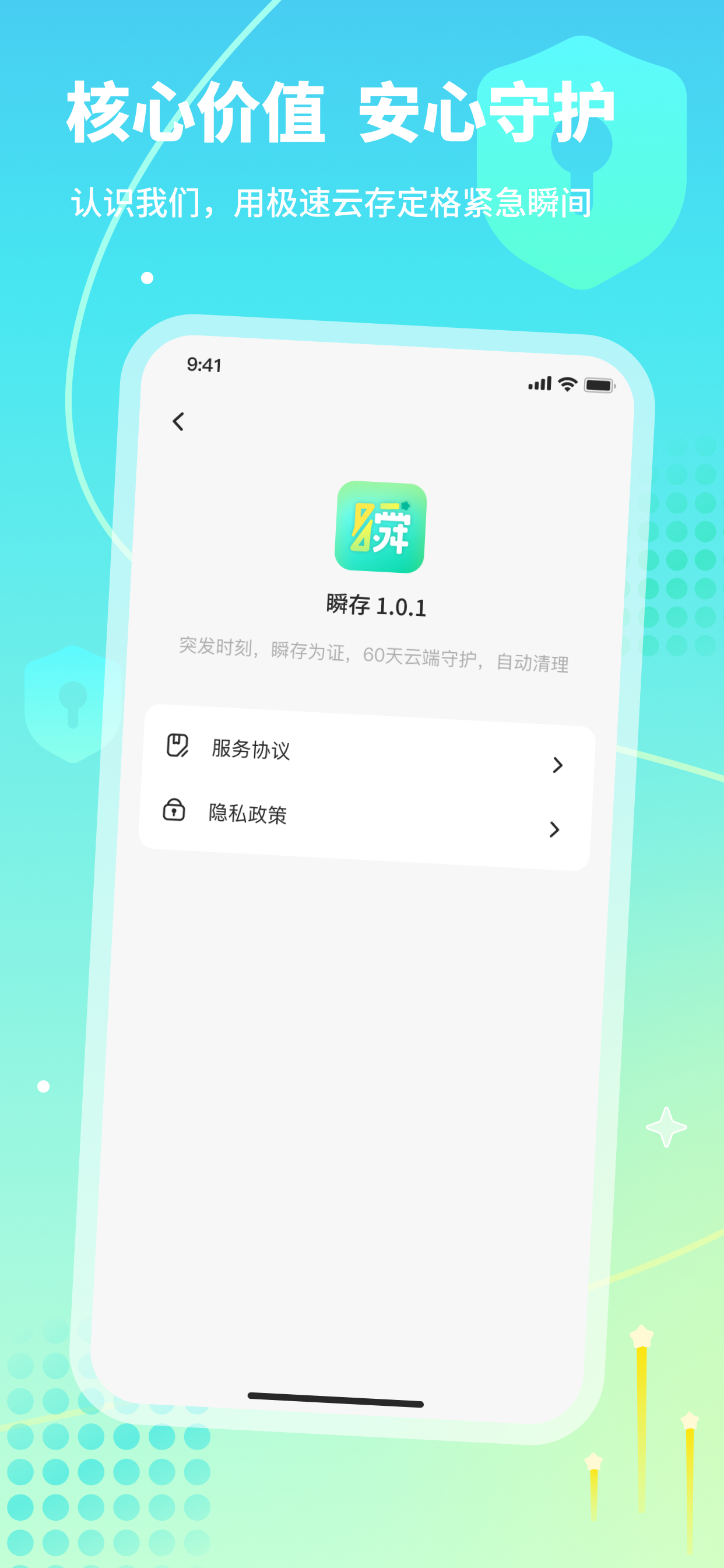瞬存 screenshot 5