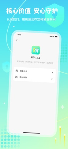 瞬存 screenshot