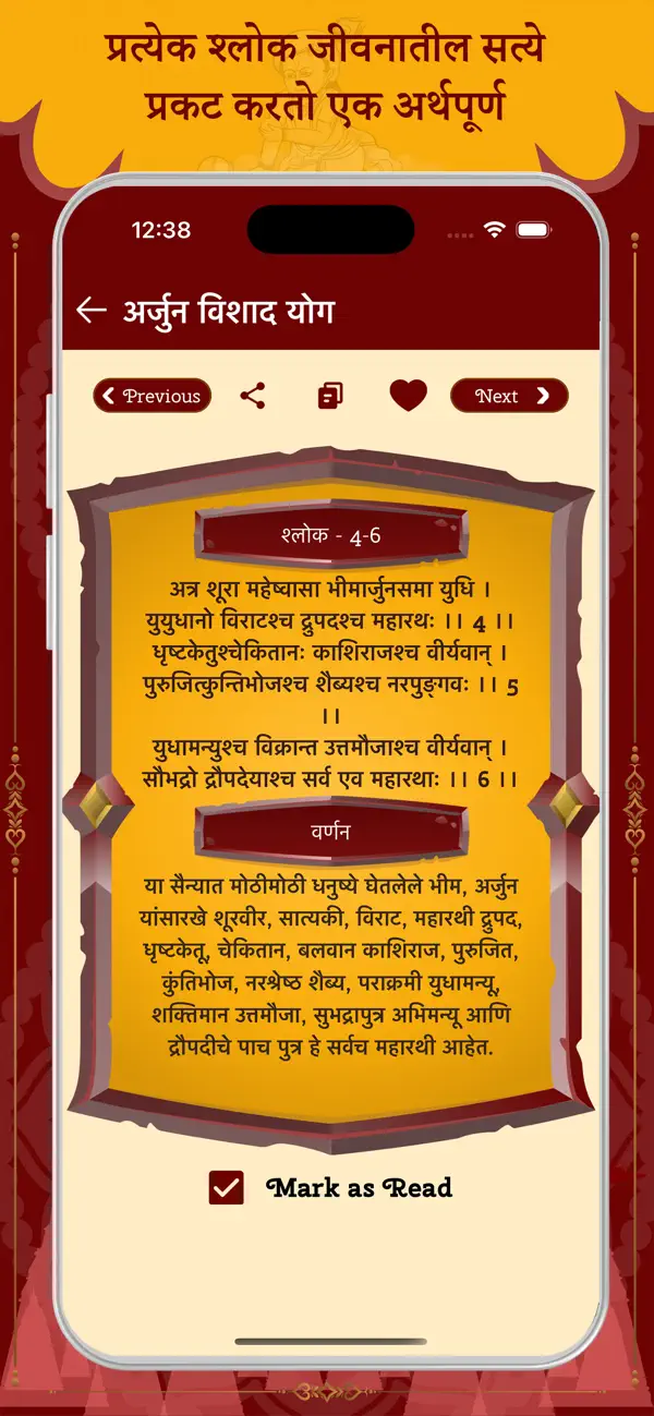 Screenshot #3 pour Bhagavad Gita Marathi