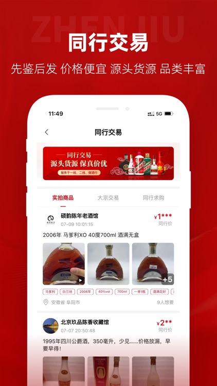 真酒网-名酒鉴定交易平台