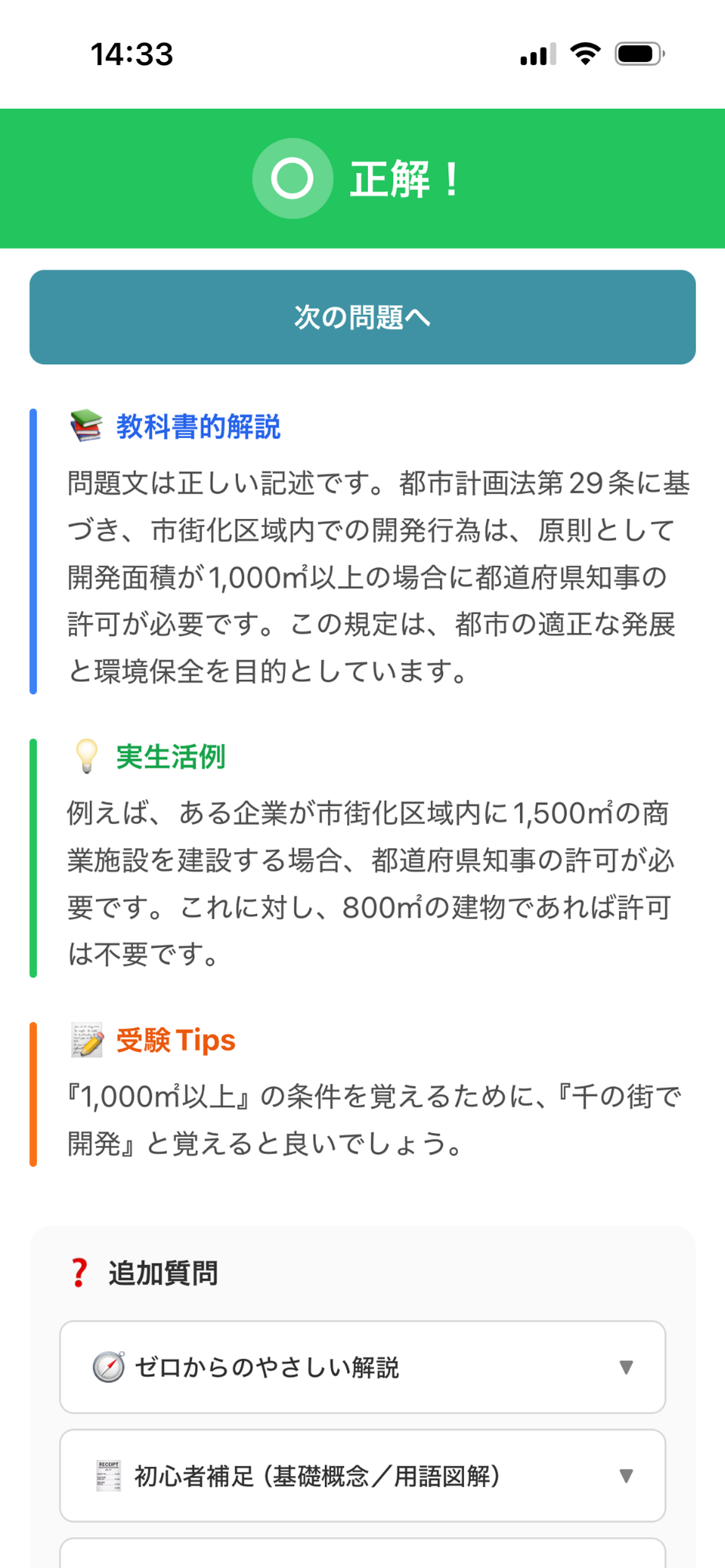 FP3級 FP最短合格問題集 screenshot 7